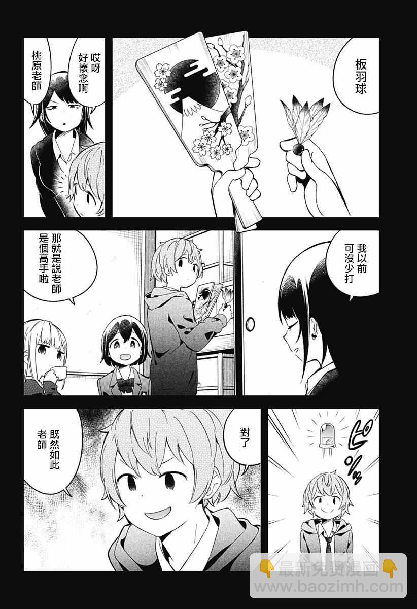 測不準的阿波連同學 - 第60話 - 2