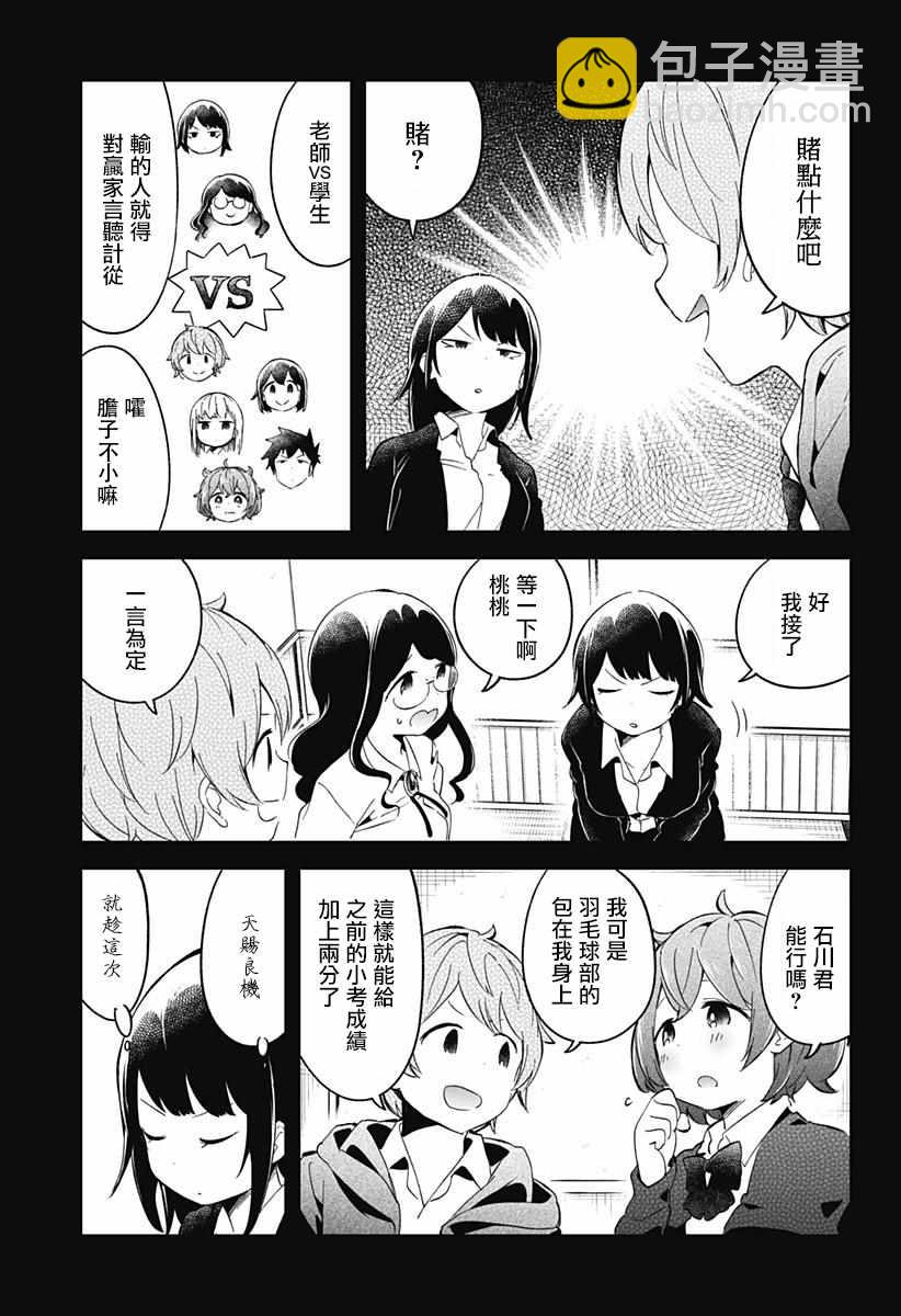 測不準的阿波連同學 - 第60話 - 3