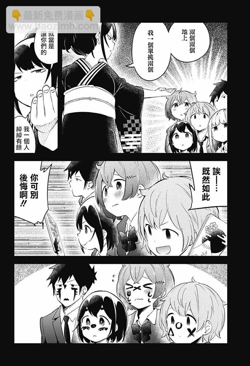 測不準的阿波連同學 - 第60話 - 2