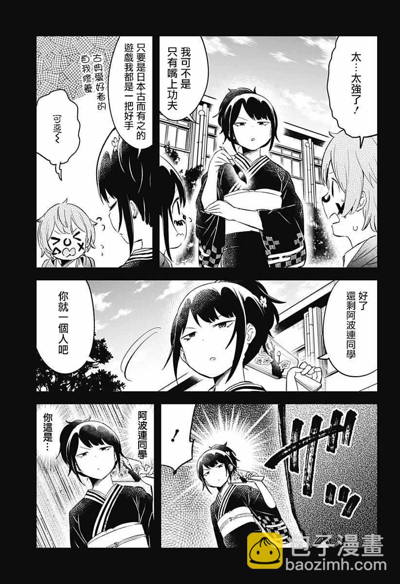 測不準的阿波連同學 - 第60話 - 3