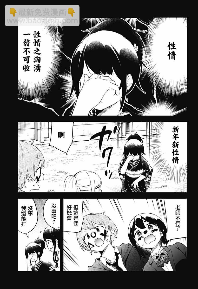 測不準的阿波連同學 - 第60話 - 1