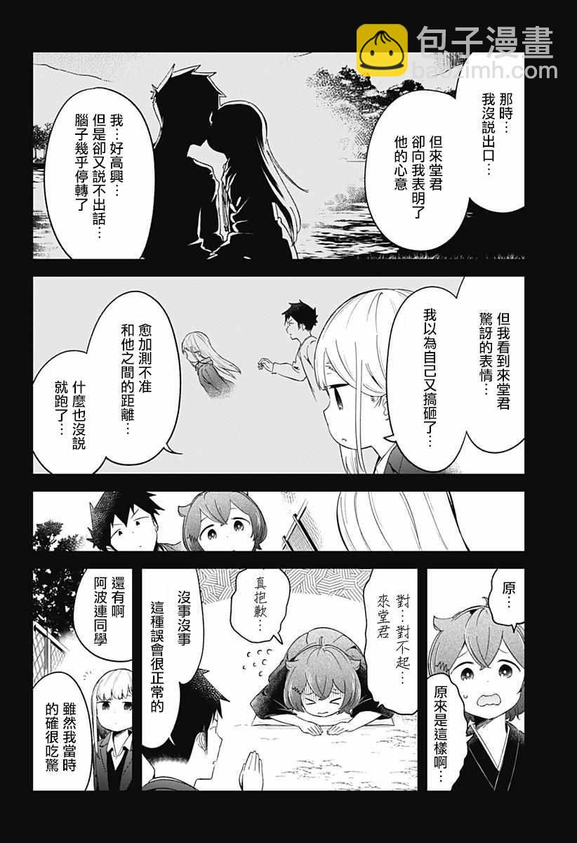 測不準的阿波連同學 - 第64話 - 4