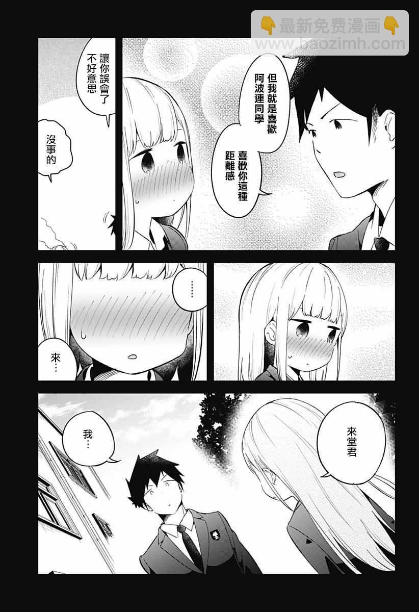 測不準的阿波連同學 - 第64話 - 5