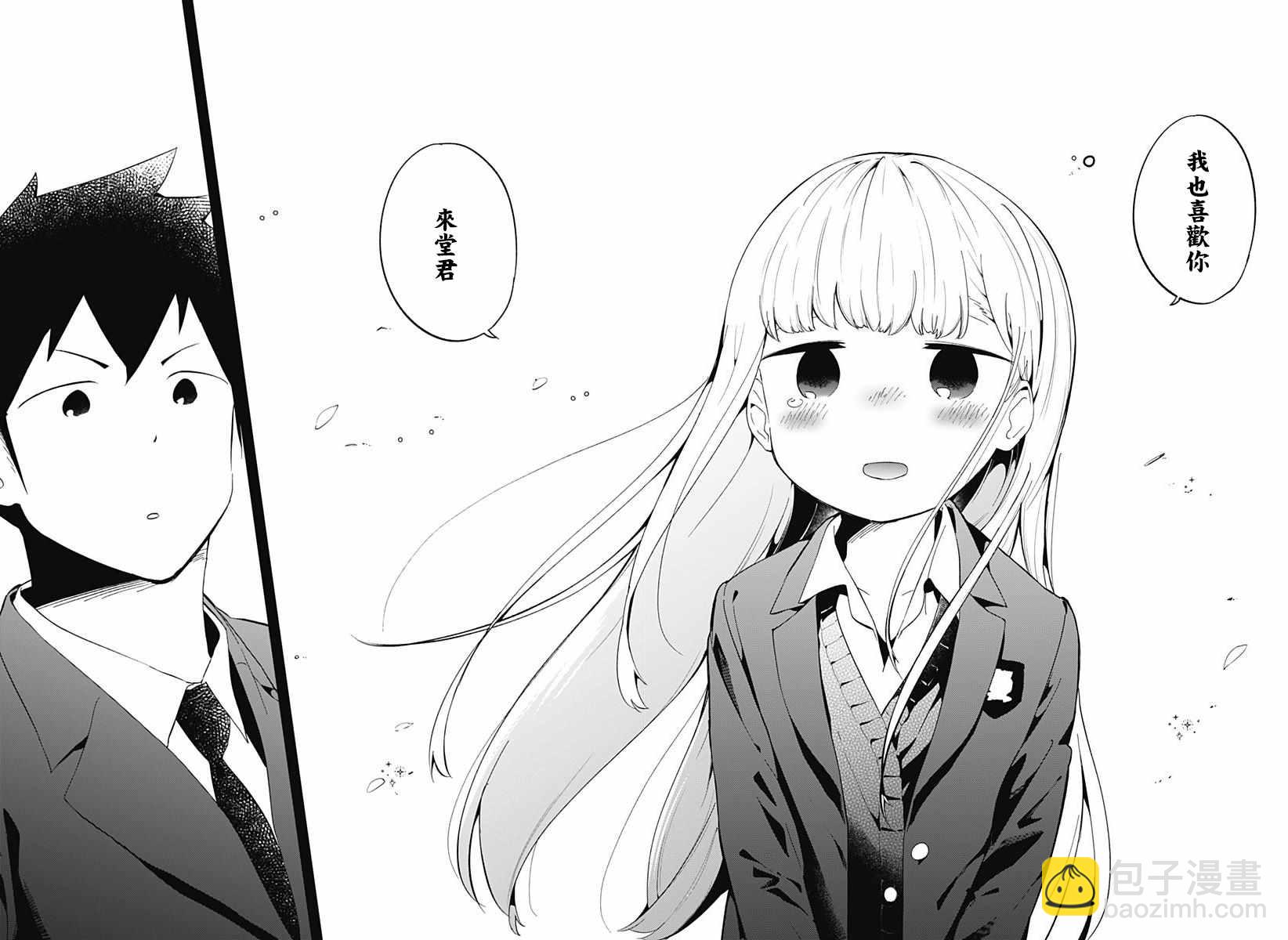 測不準的阿波連同學 - 第64話 - 1