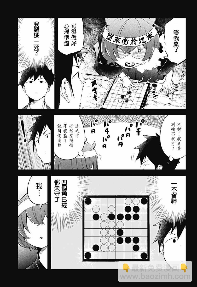 測不準的阿波連同學 - 第64話 - 5