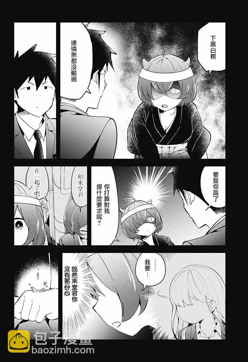 測不準的阿波連同學 - 第64話 - 1