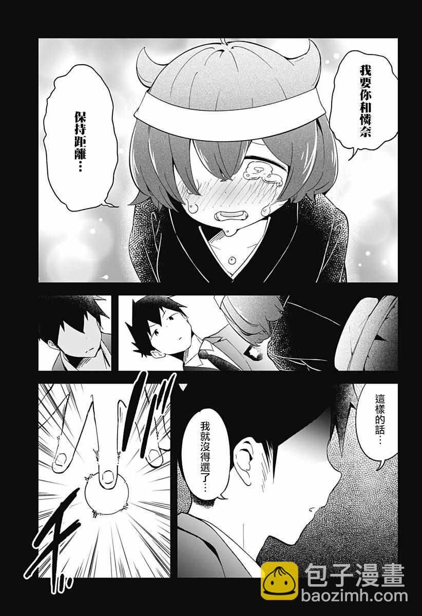 測不準的阿波連同學 - 第64話 - 2