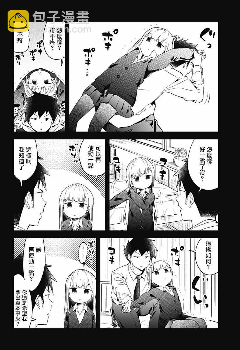 測不準的阿波連同學 - 第66話 - 1