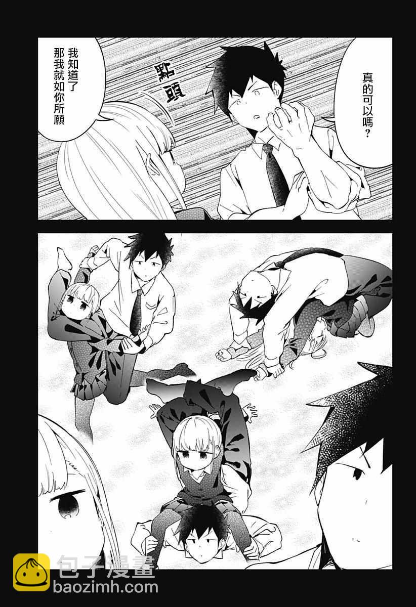 測不準的阿波連同學 - 第66話 - 2