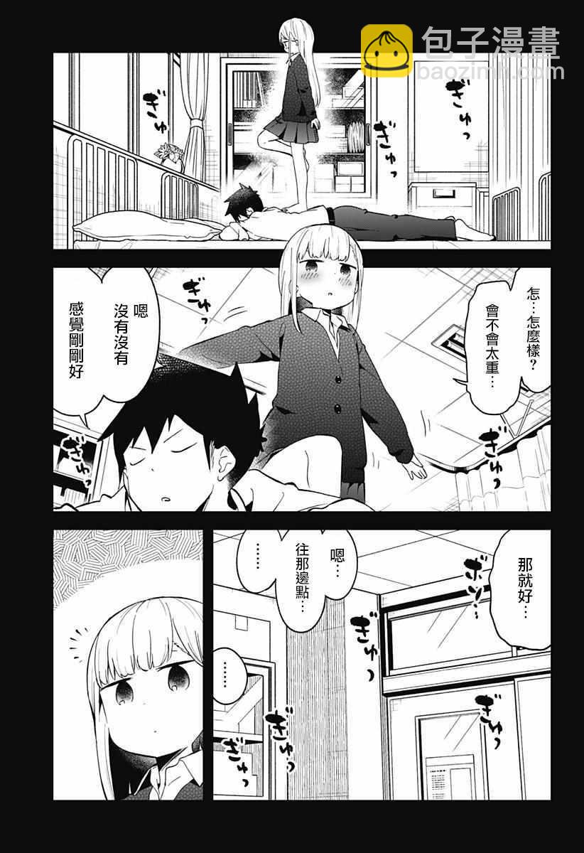 測不準的阿波連同學 - 第66話 - 3