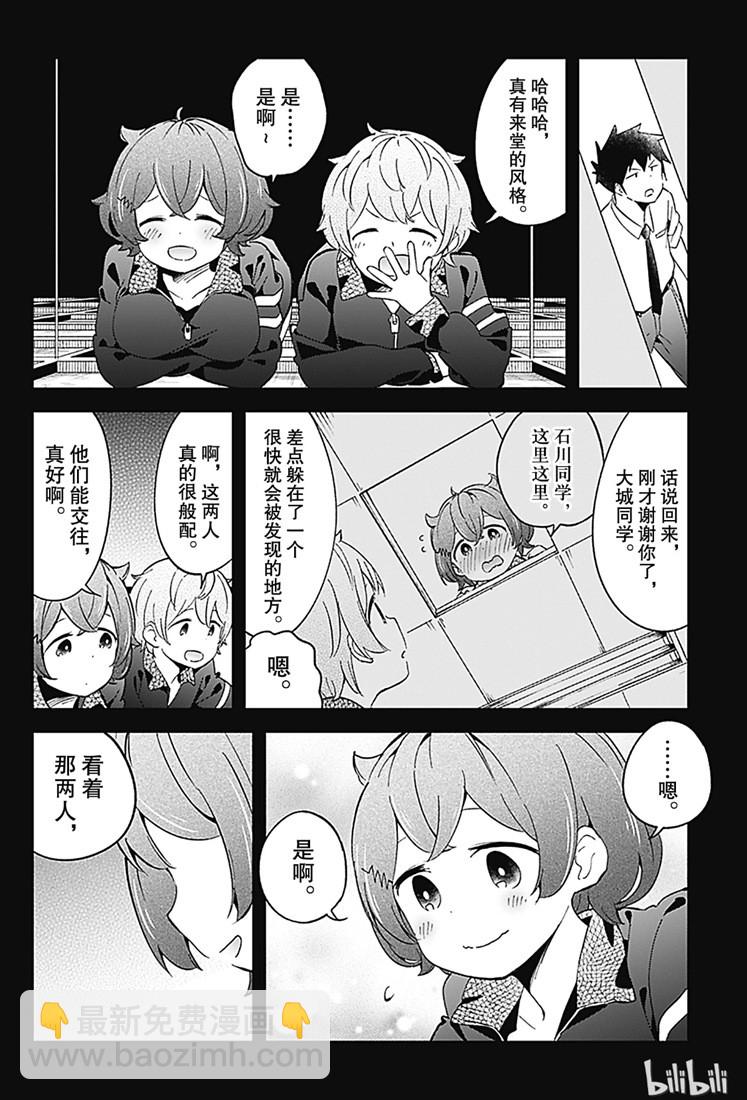 測不準的阿波連同學 - 第68話 - 1