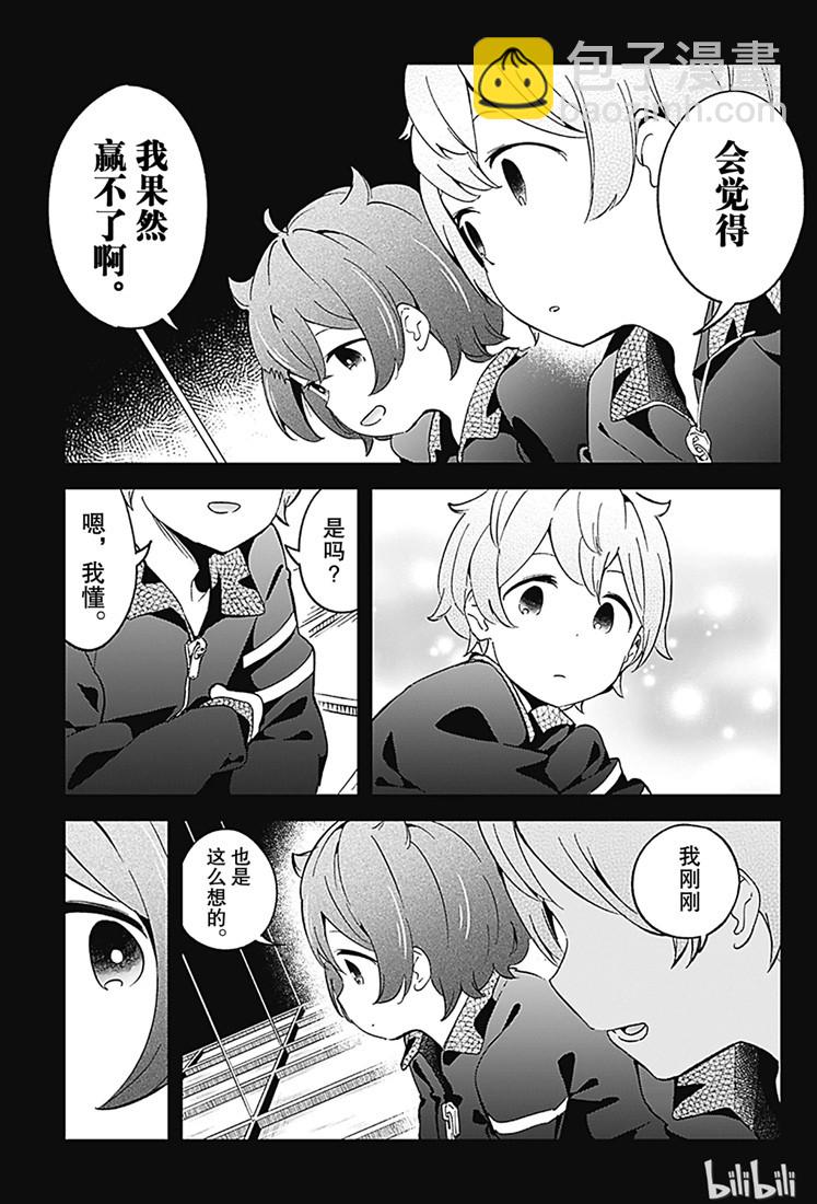 測不準的阿波連同學 - 第68話 - 2