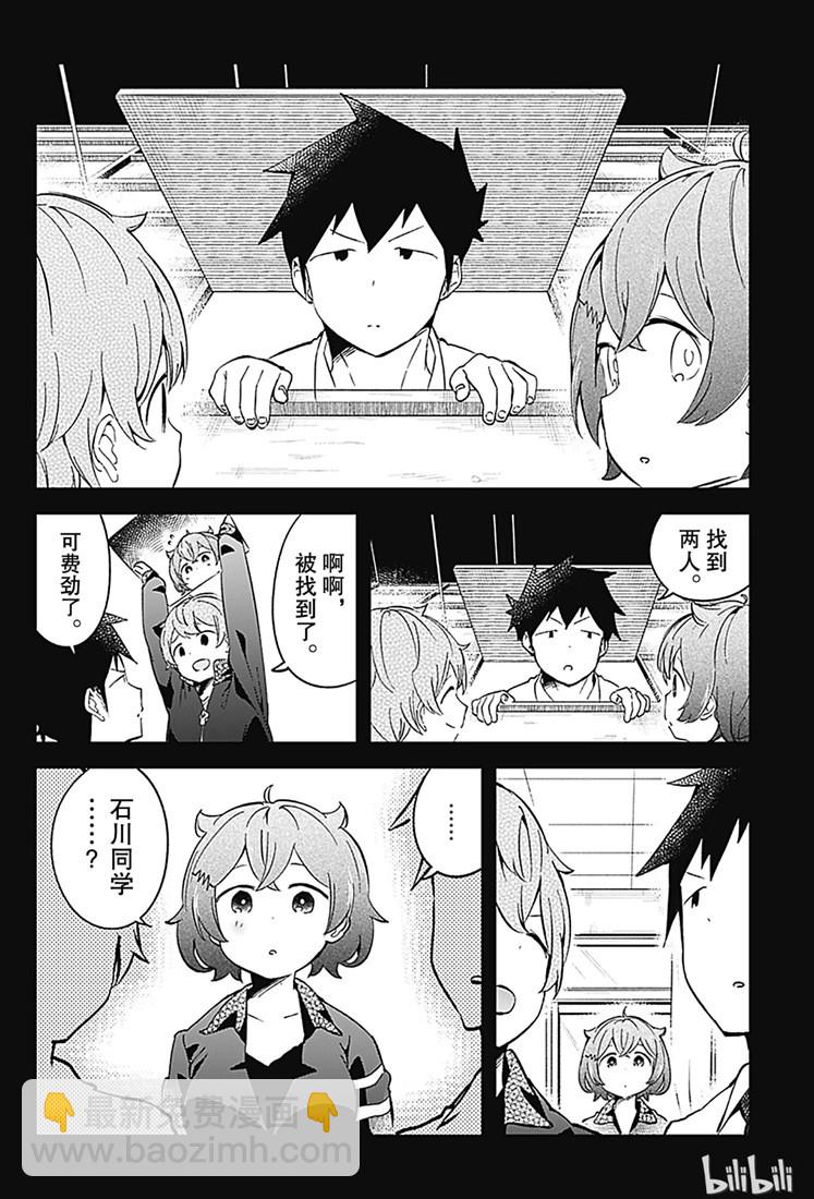 測不準的阿波連同學 - 第68話 - 3