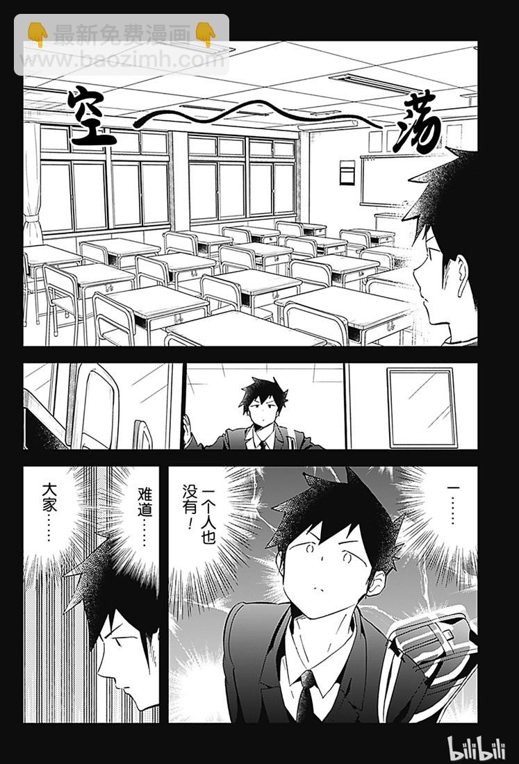 測不準的阿波連同學 - 第68話 - 2