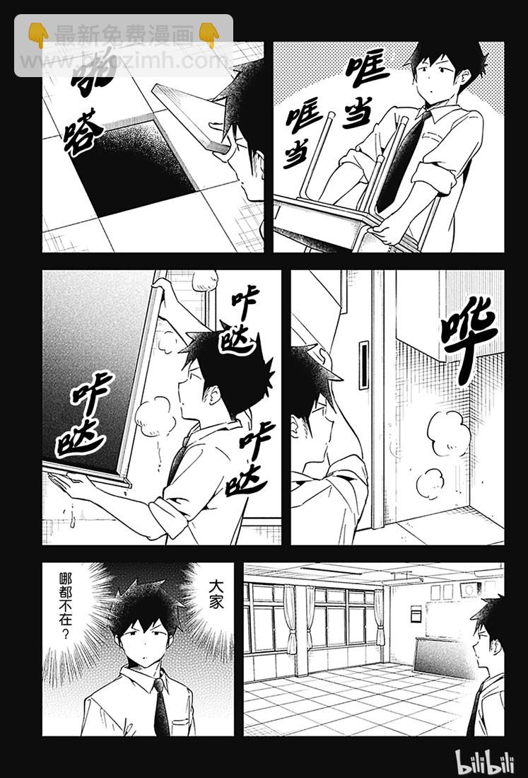 測不準的阿波連同學 - 第68話 - 1