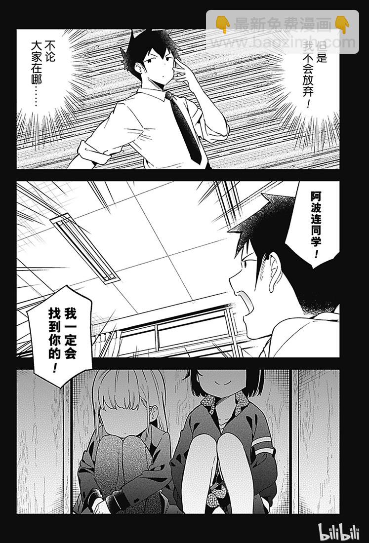 測不準的阿波連同學 - 第68話 - 2