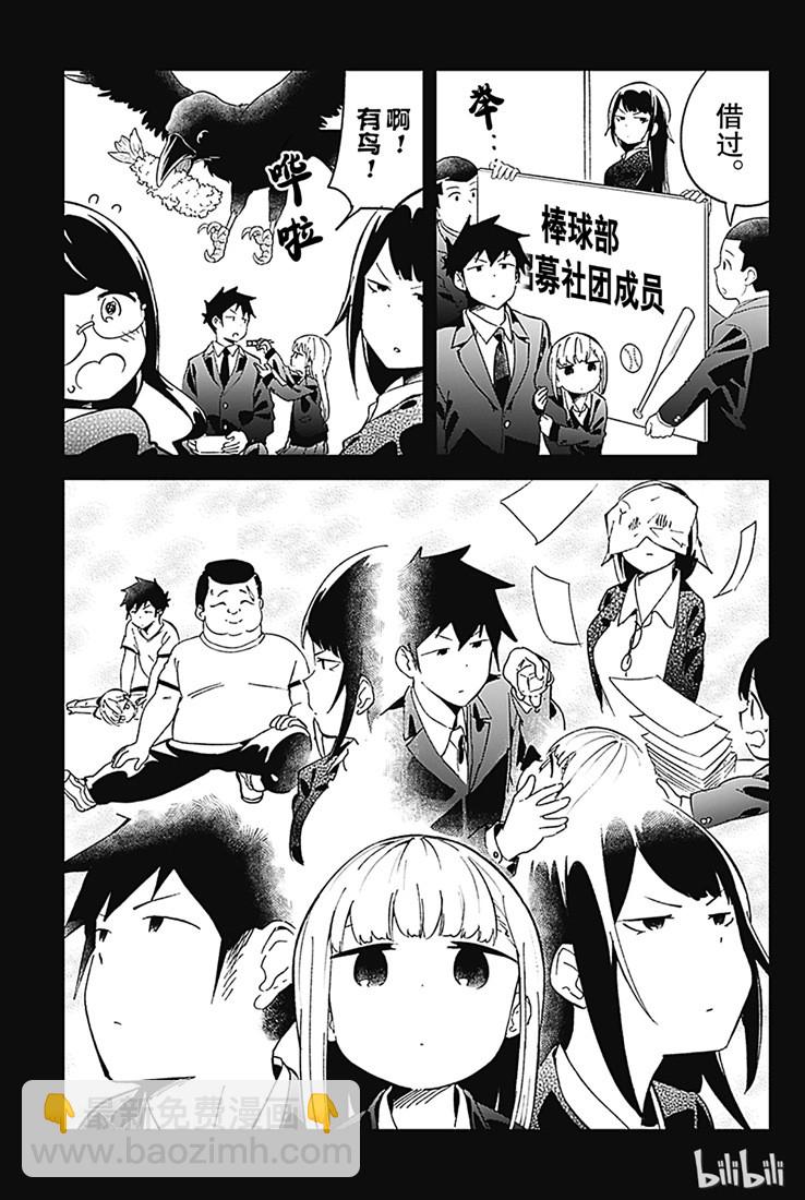 測不準的阿波連同學 - 第70話 - 1