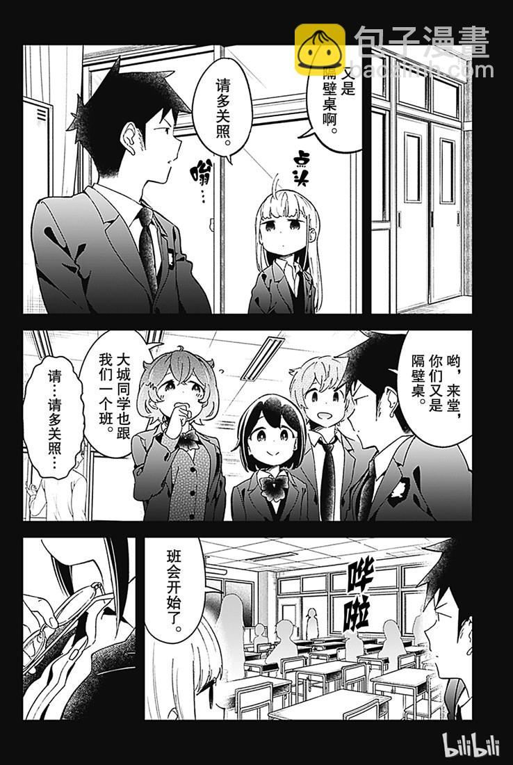 測不準的阿波連同學 - 第70話 - 2