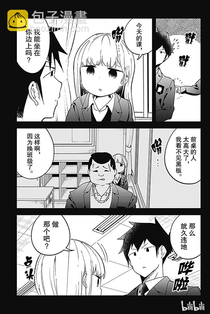 測不準的阿波連同學 - 第70話 - 1