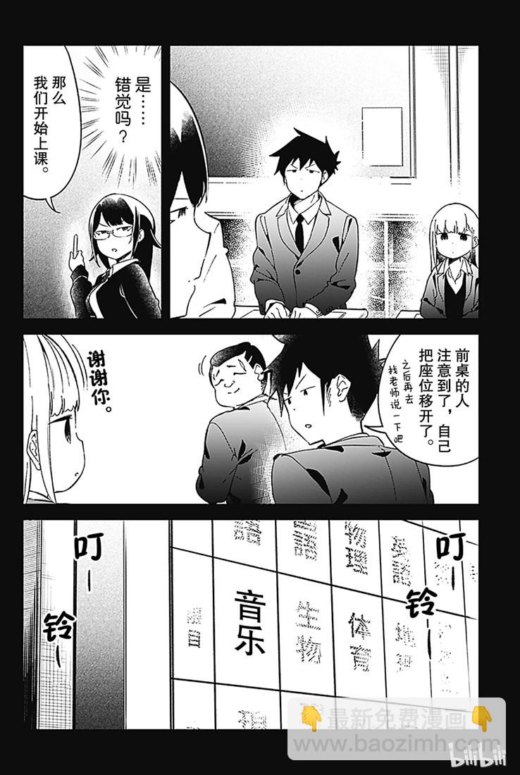 測不準的阿波連同學 - 第70話 - 4