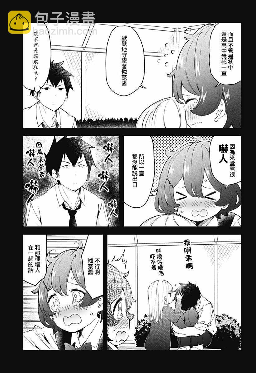 測不準的阿波連同學 - 第8話 - 1