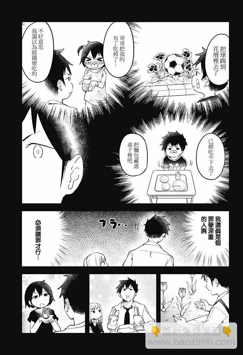 測不準的阿波連同學 - 第8話 - 1