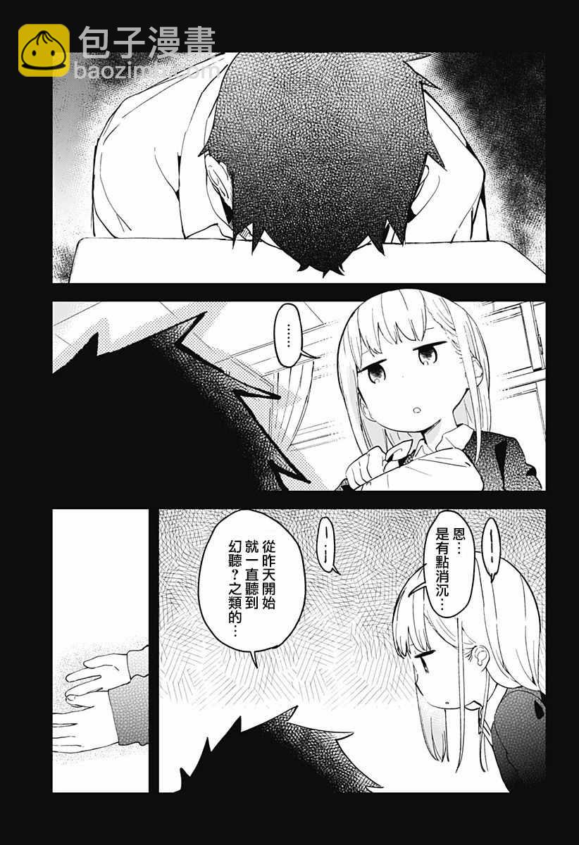 測不準的阿波連同學 - 第8話 - 3