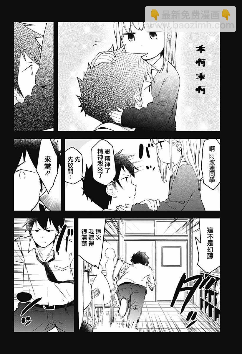 測不準的阿波連同學 - 第8話 - 4