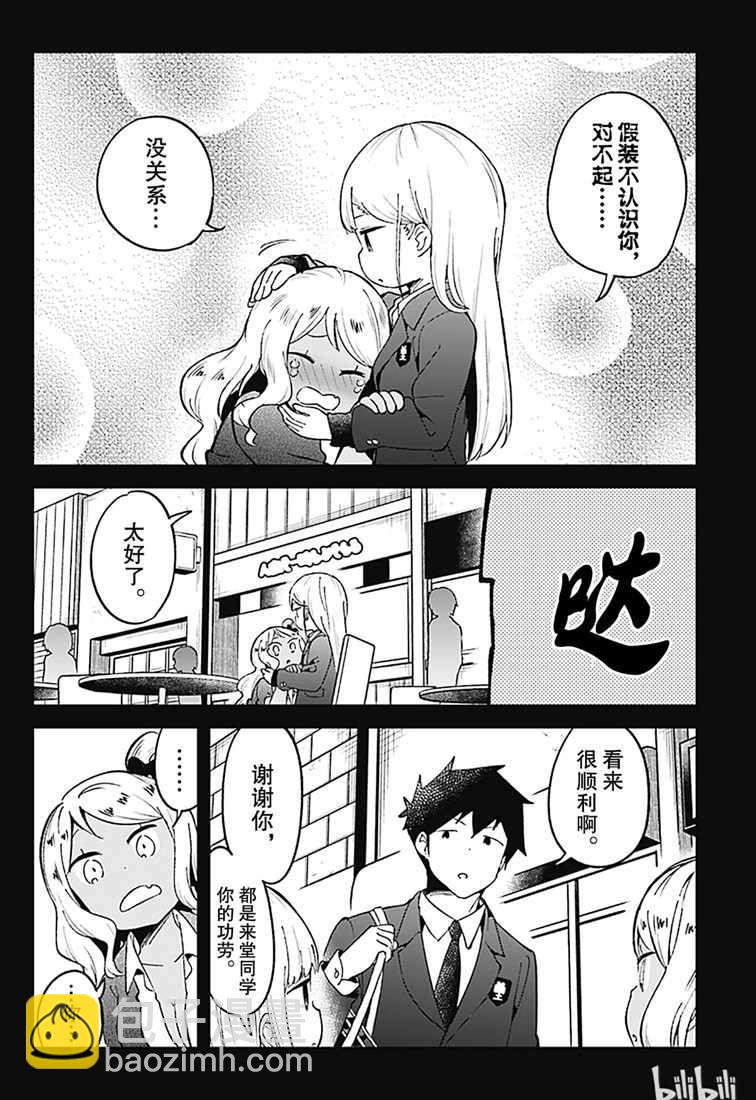 測不準的阿波連同學 - 第72話 - 2