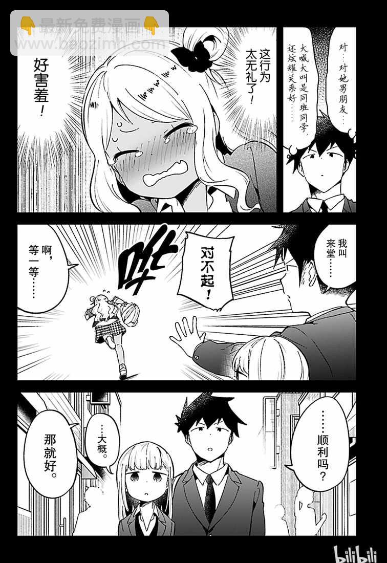 測不準的阿波連同學 - 第72話 - 4