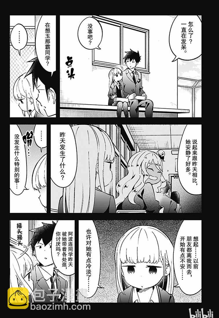 測不準的阿波連同學 - 第72話 - 2