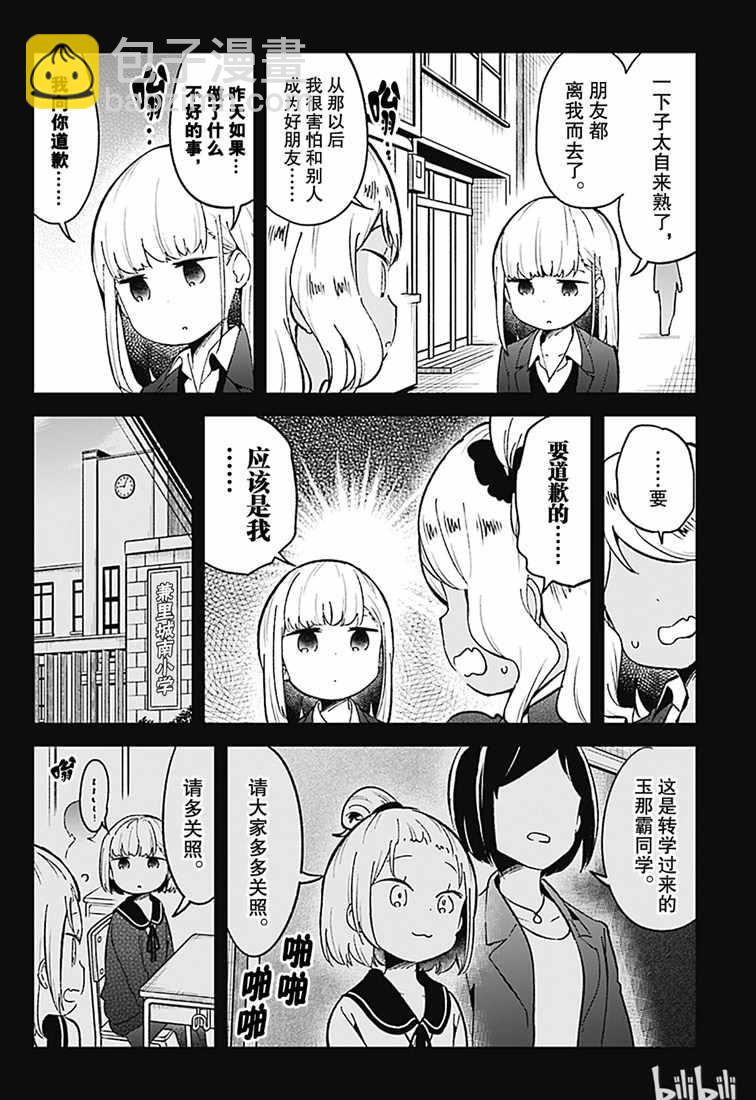 測不準的阿波連同學 - 第72話 - 4