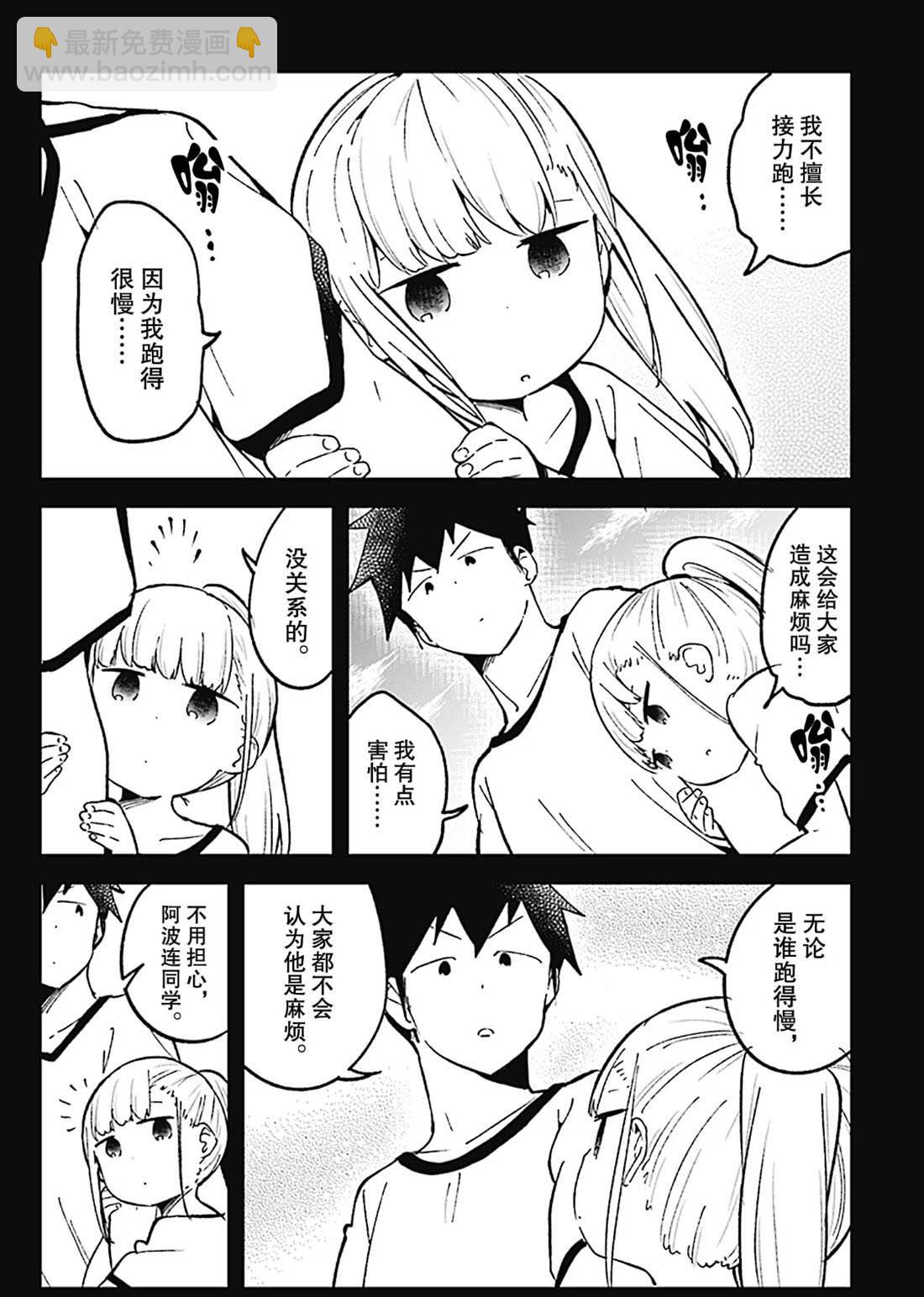 測不準的阿波連同學 - 第76話 - 4