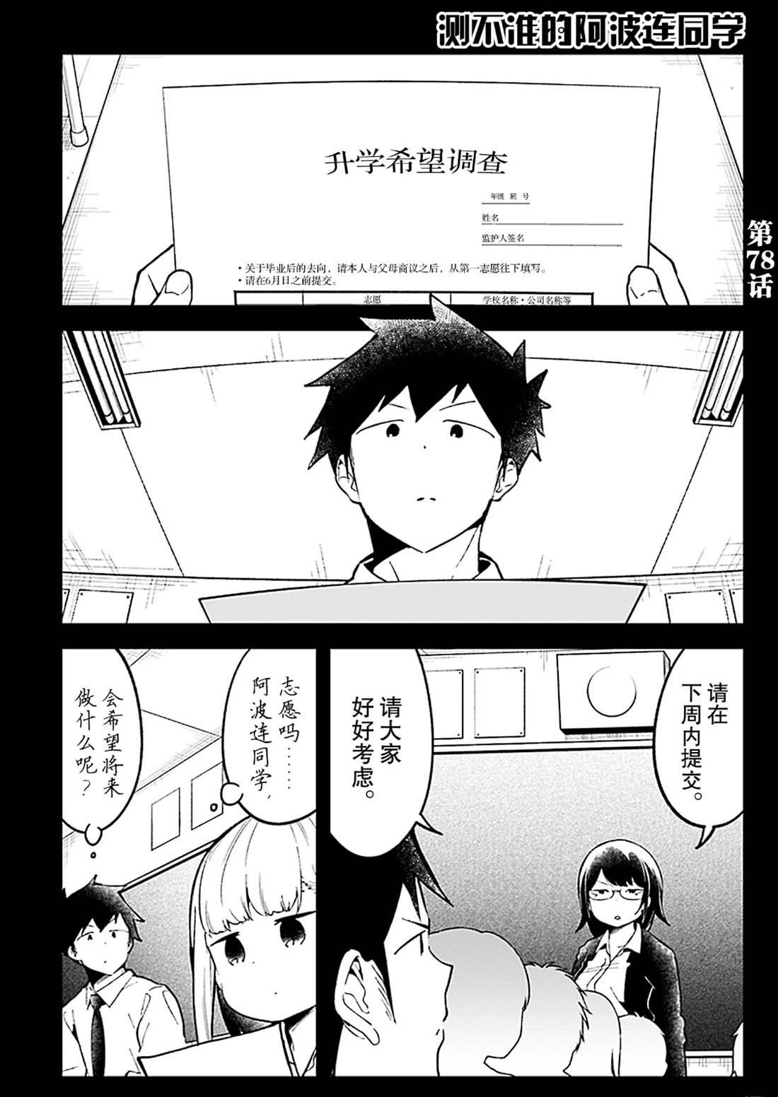 測不準的阿波連同學 - 第78話 - 1