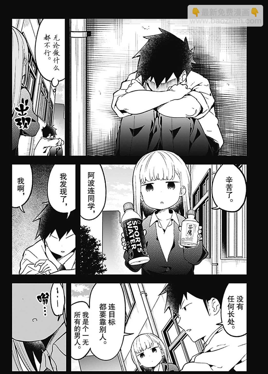 測不準的阿波連同學 - 第78話 - 1