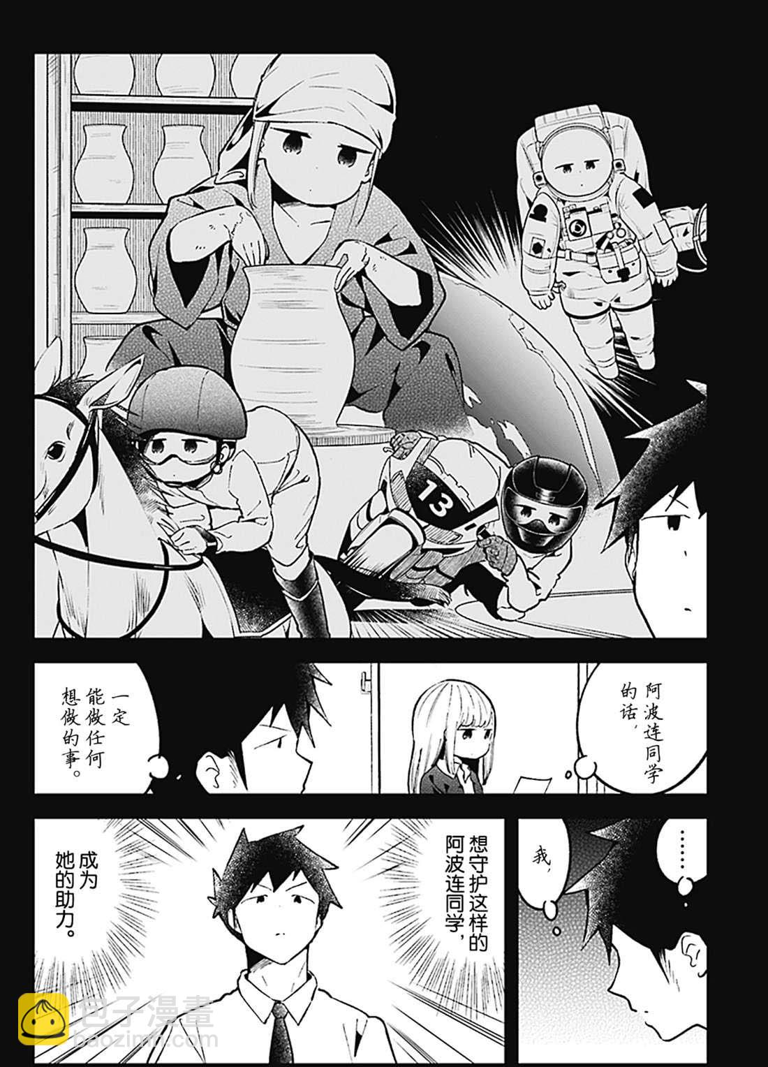 測不準的阿波連同學 - 第78話 - 2