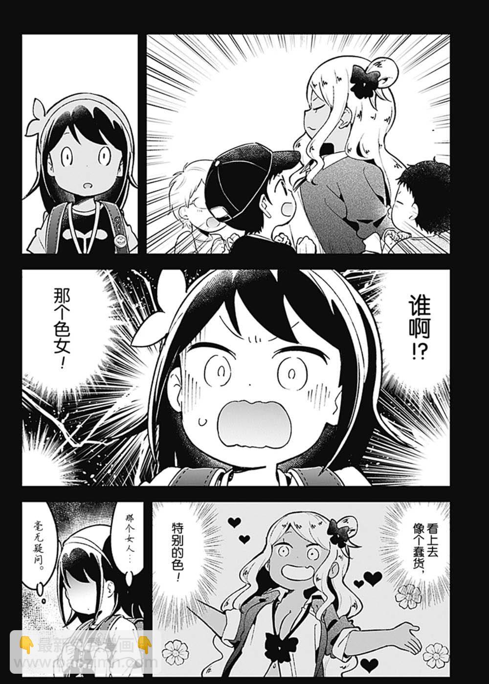 測不準的阿波連同學 - 第80話 - 3