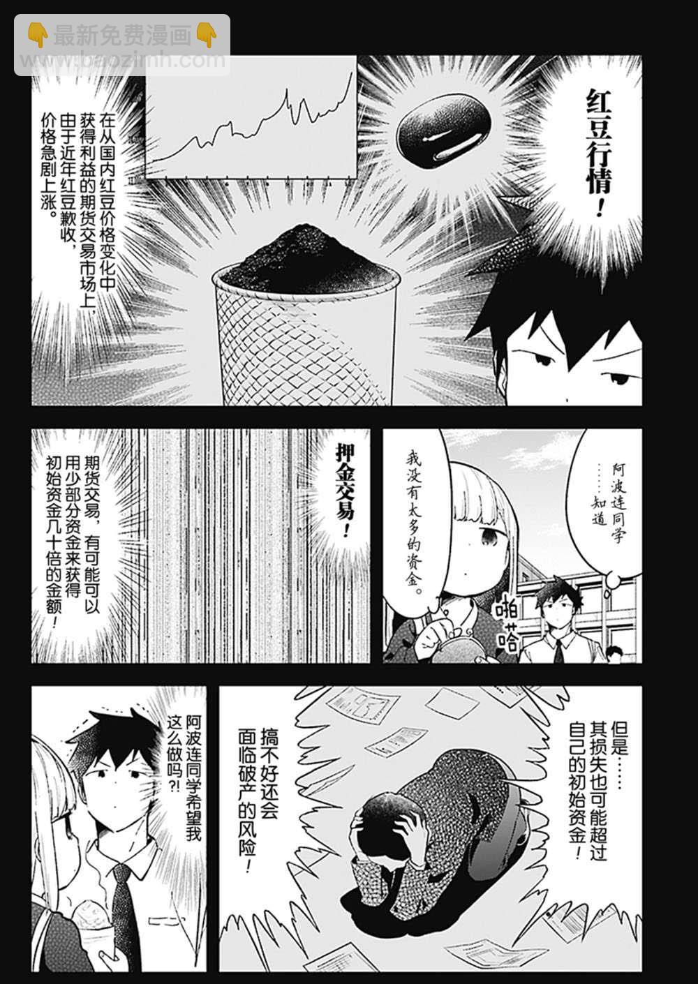 測不準的阿波連同學 - 第82話 - 2