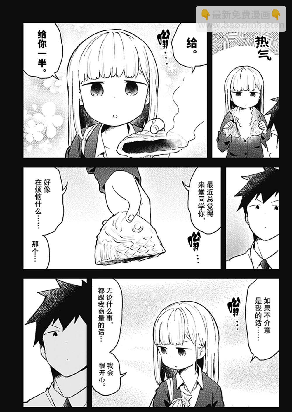 測不準的阿波連同學 - 第82話 - 3