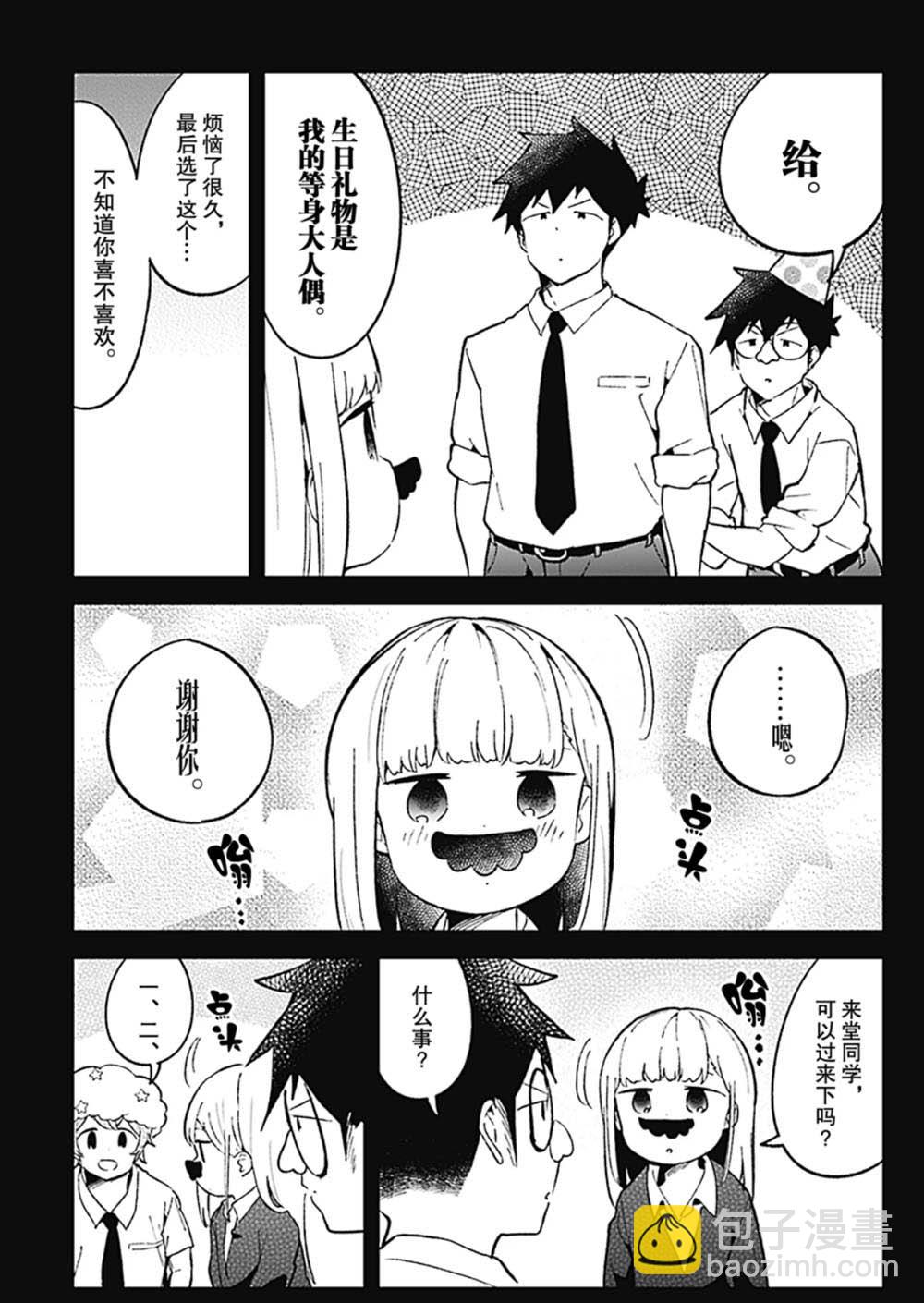 測不準的阿波連同學 - 第82話 - 3