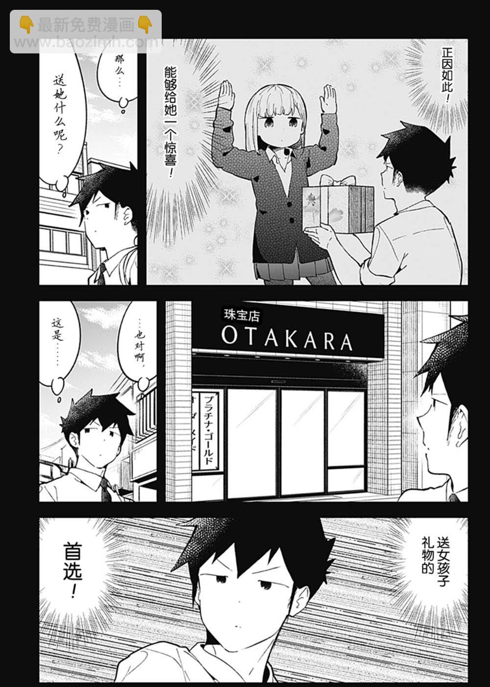 測不準的阿波連同學 - 第82話 - 3