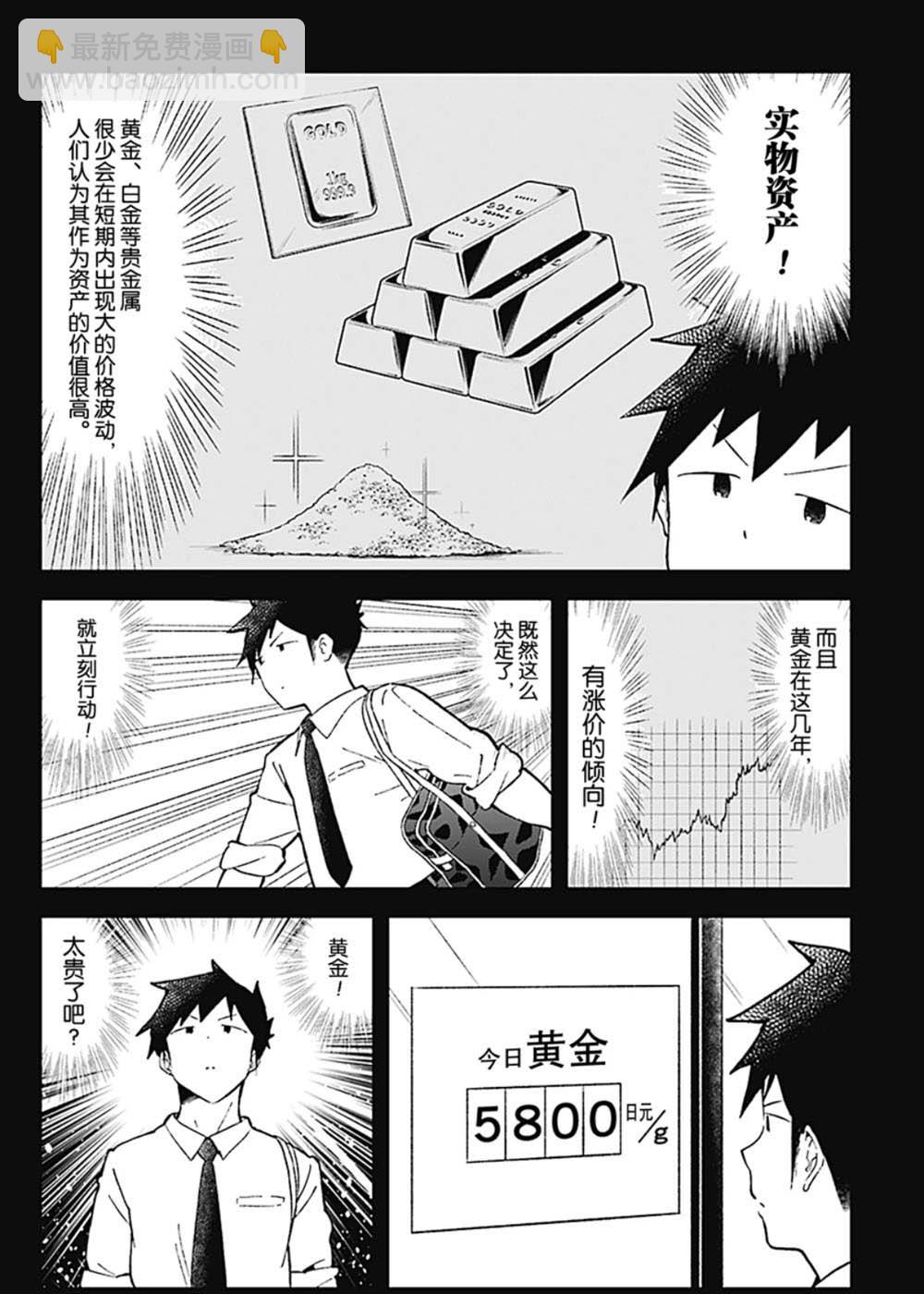 測不準的阿波連同學 - 第82話 - 4