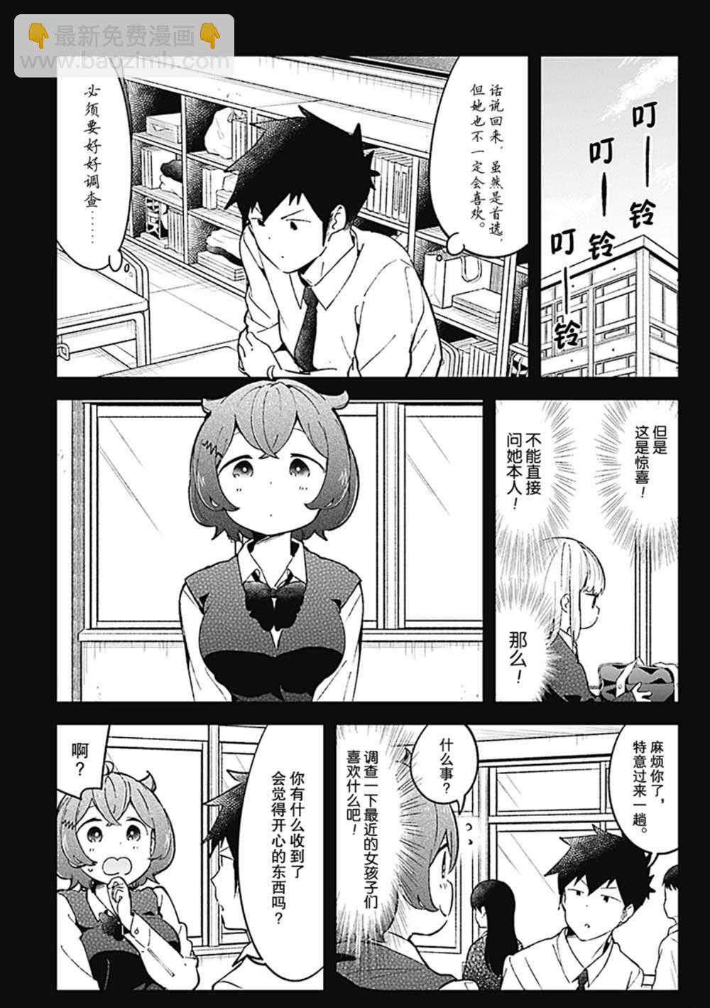 測不準的阿波連同學 - 第82話 - 1