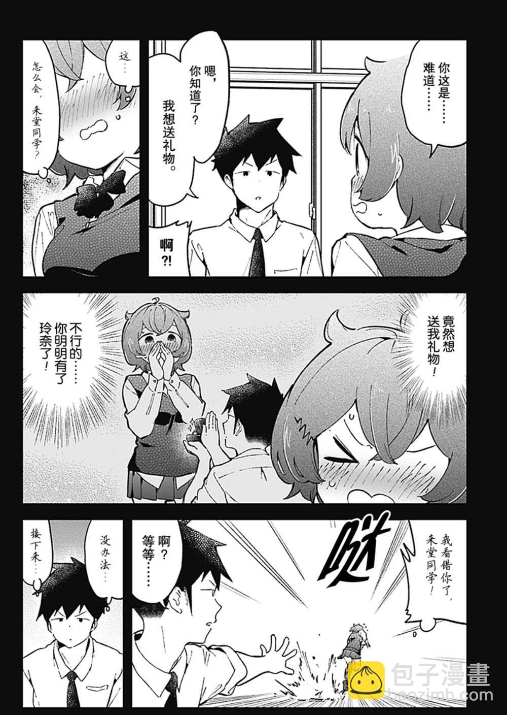 測不準的阿波連同學 - 第82話 - 2