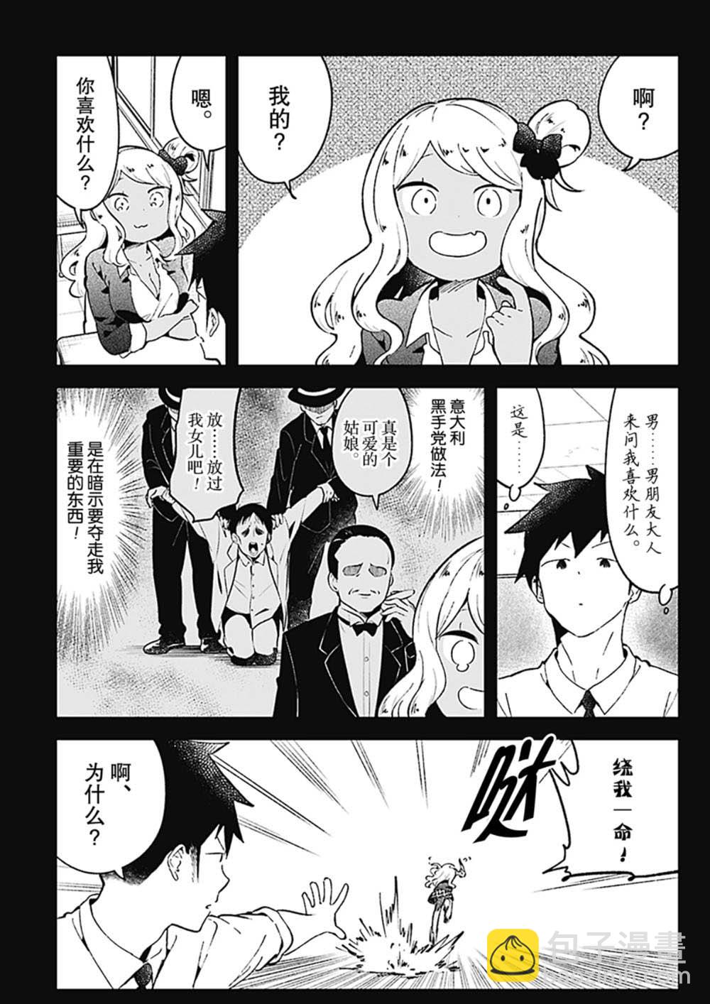 測不準的阿波連同學 - 第82話 - 3