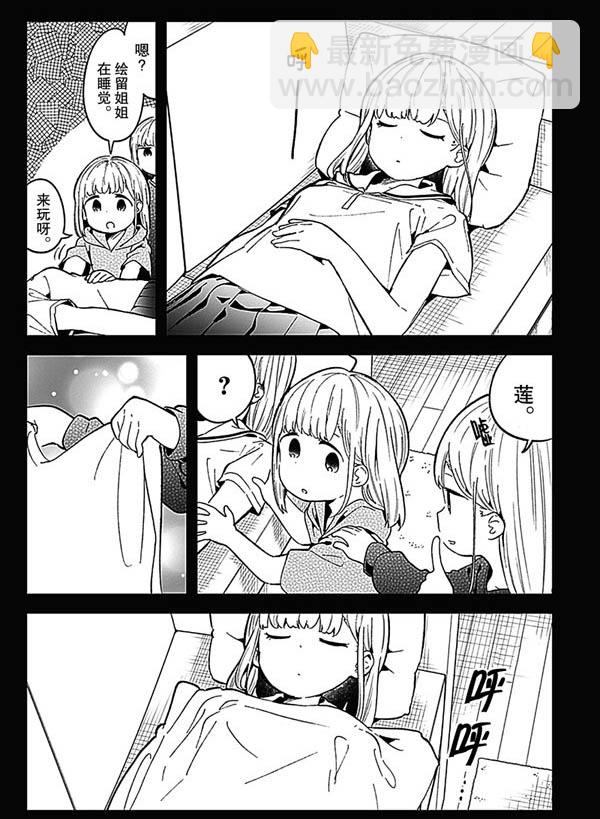 測不準的阿波連同學 - 第84話 - 2