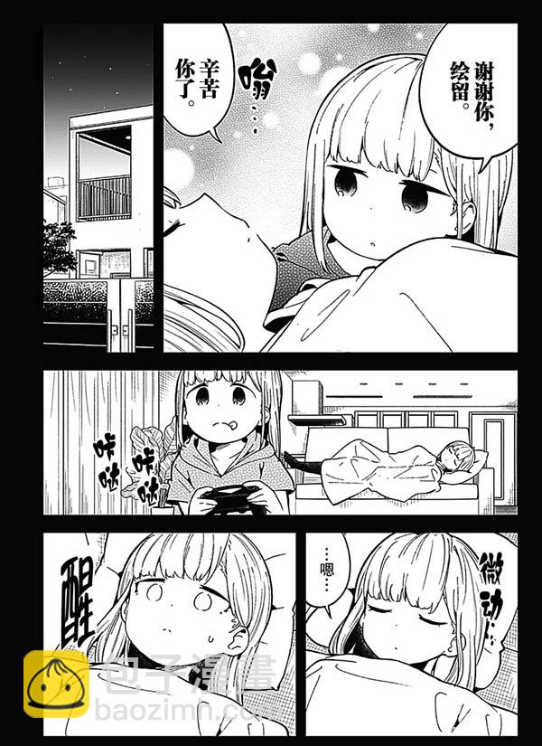 測不準的阿波連同學 - 第84話 - 3