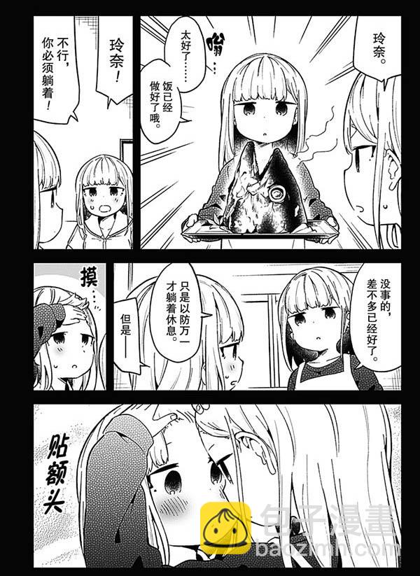 測不準的阿波連同學 - 第84話 - 1