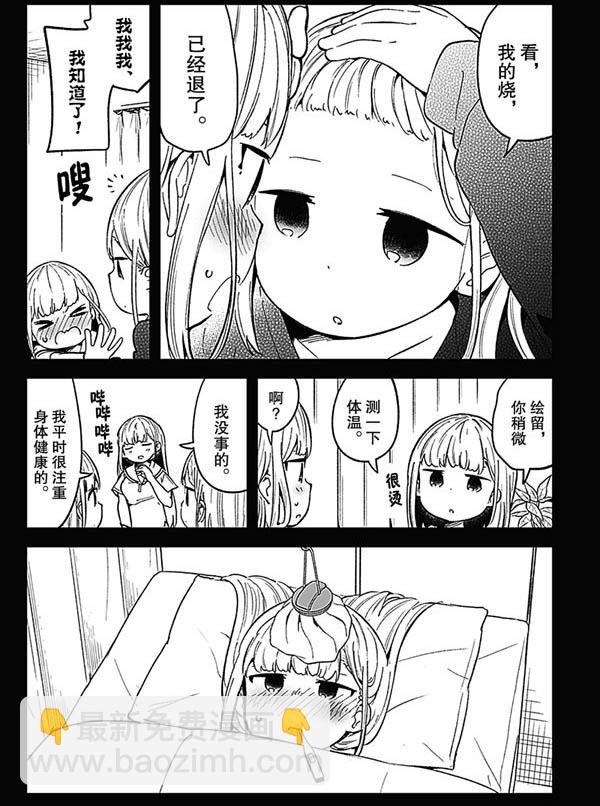 測不準的阿波連同學 - 第84話 - 2