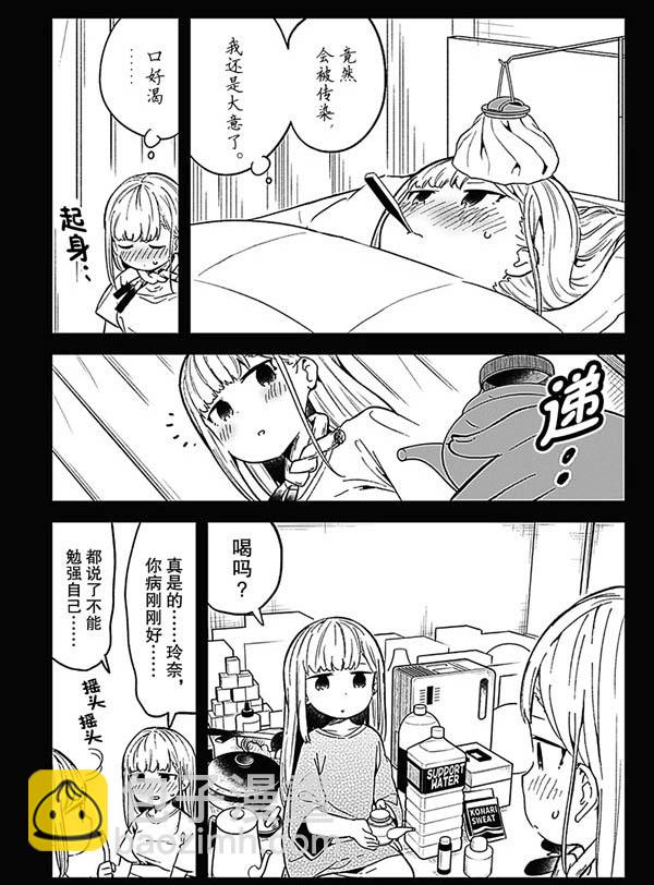 測不準的阿波連同學 - 第84話 - 3